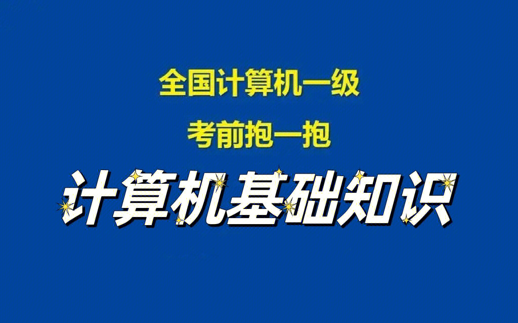 2022年全国计算机一级题库冲刺