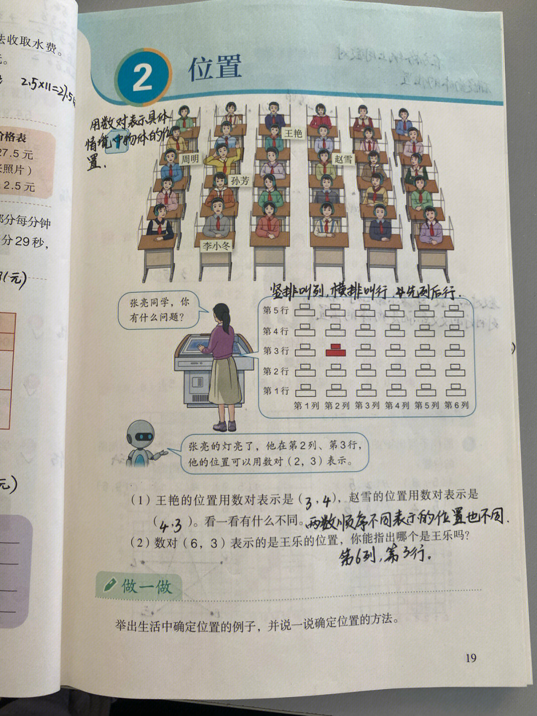 五年级上册人教版数学最新版