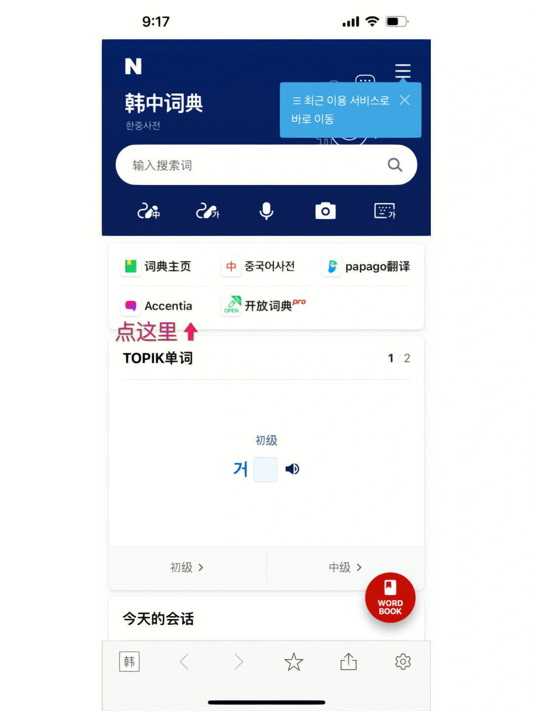 韩语口语练习口语提升录音app分享