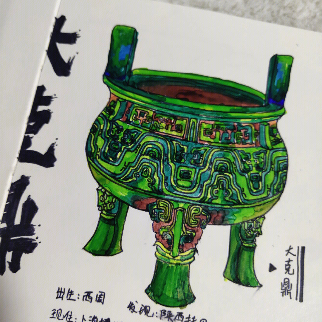 青铜器手绘–后附有图片