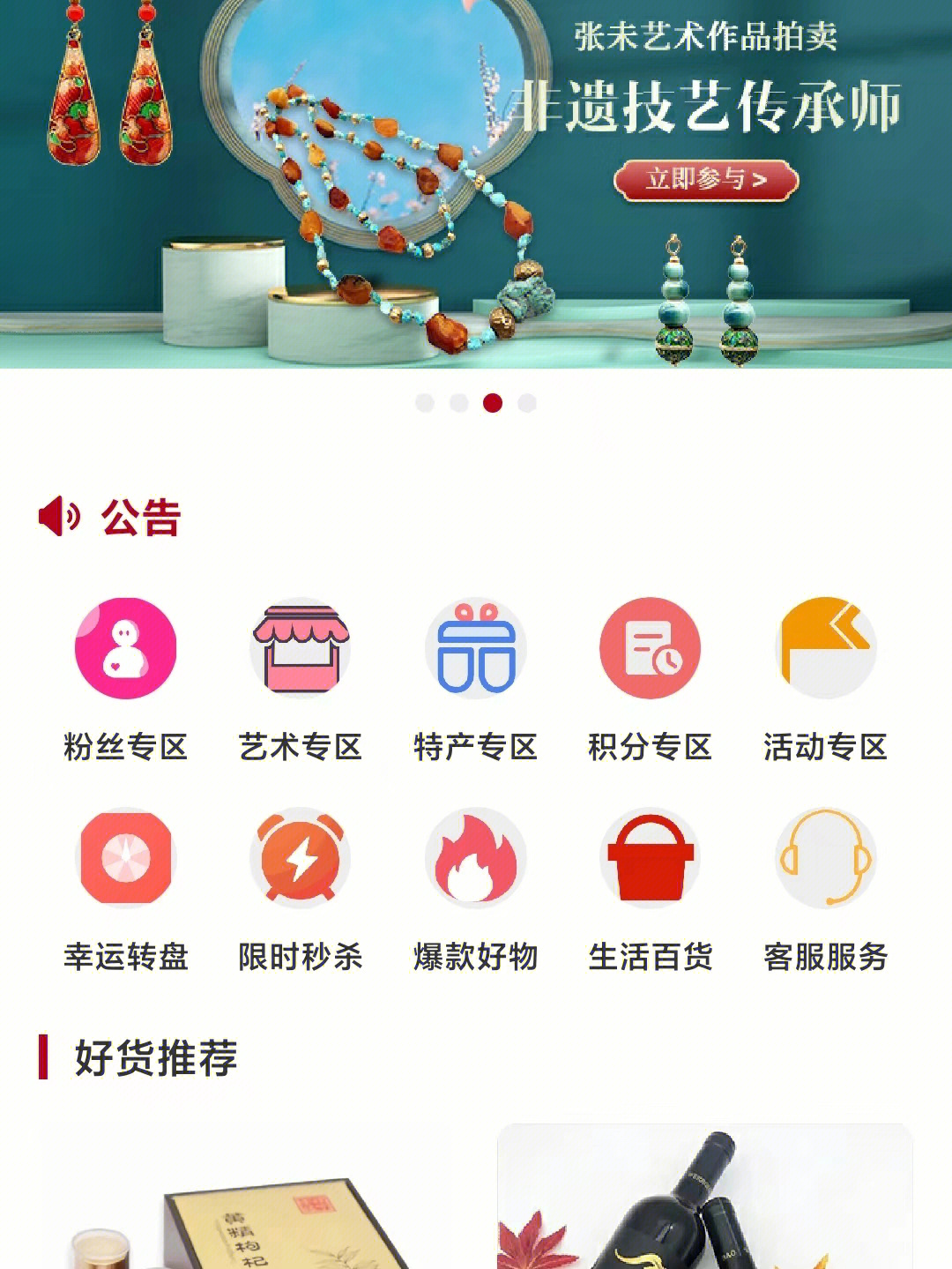 拍卖app