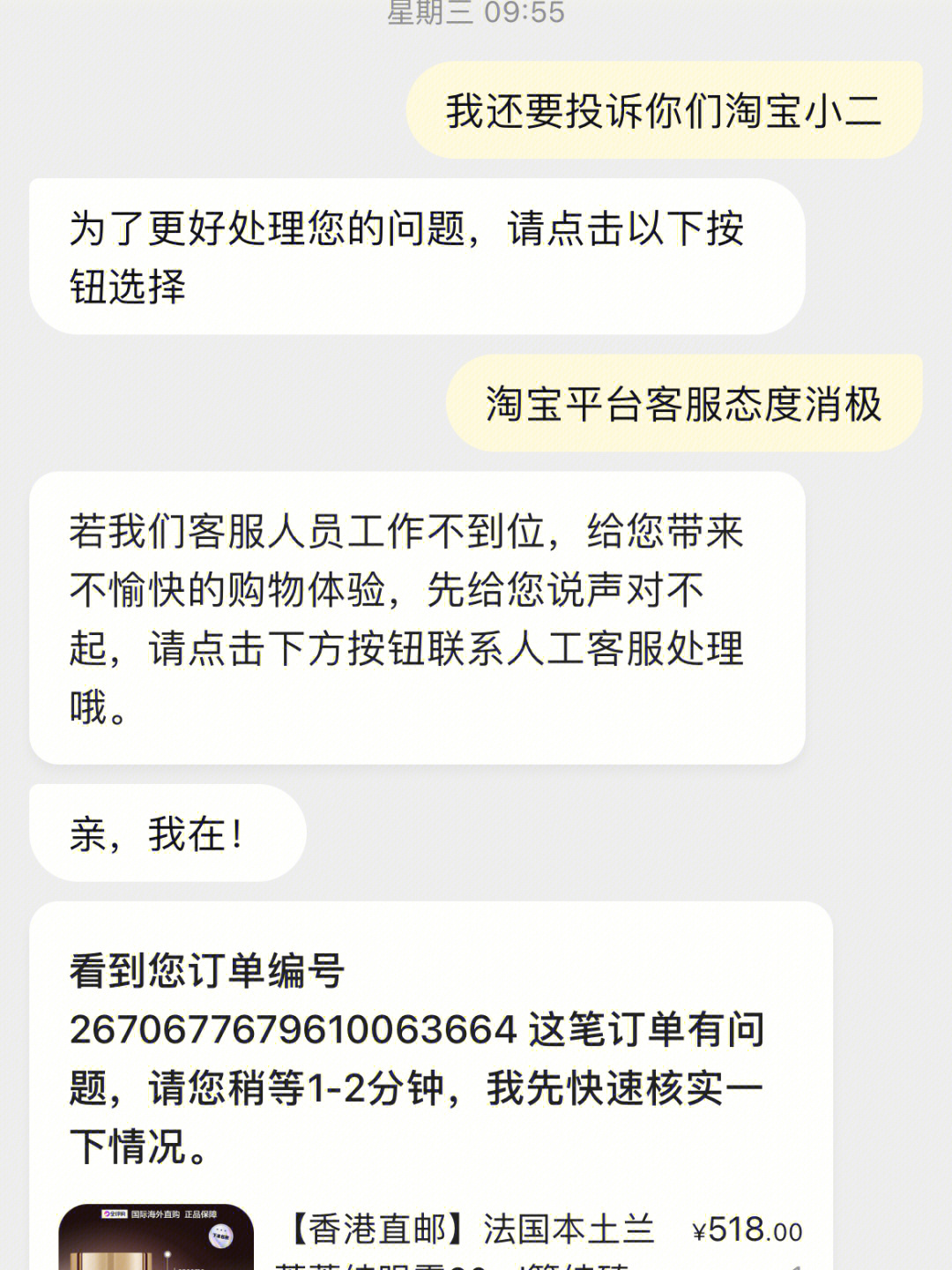 首先,我拨打了杭州12315的电话,对于淘宝包庇纵容的进行了投诉,杭州