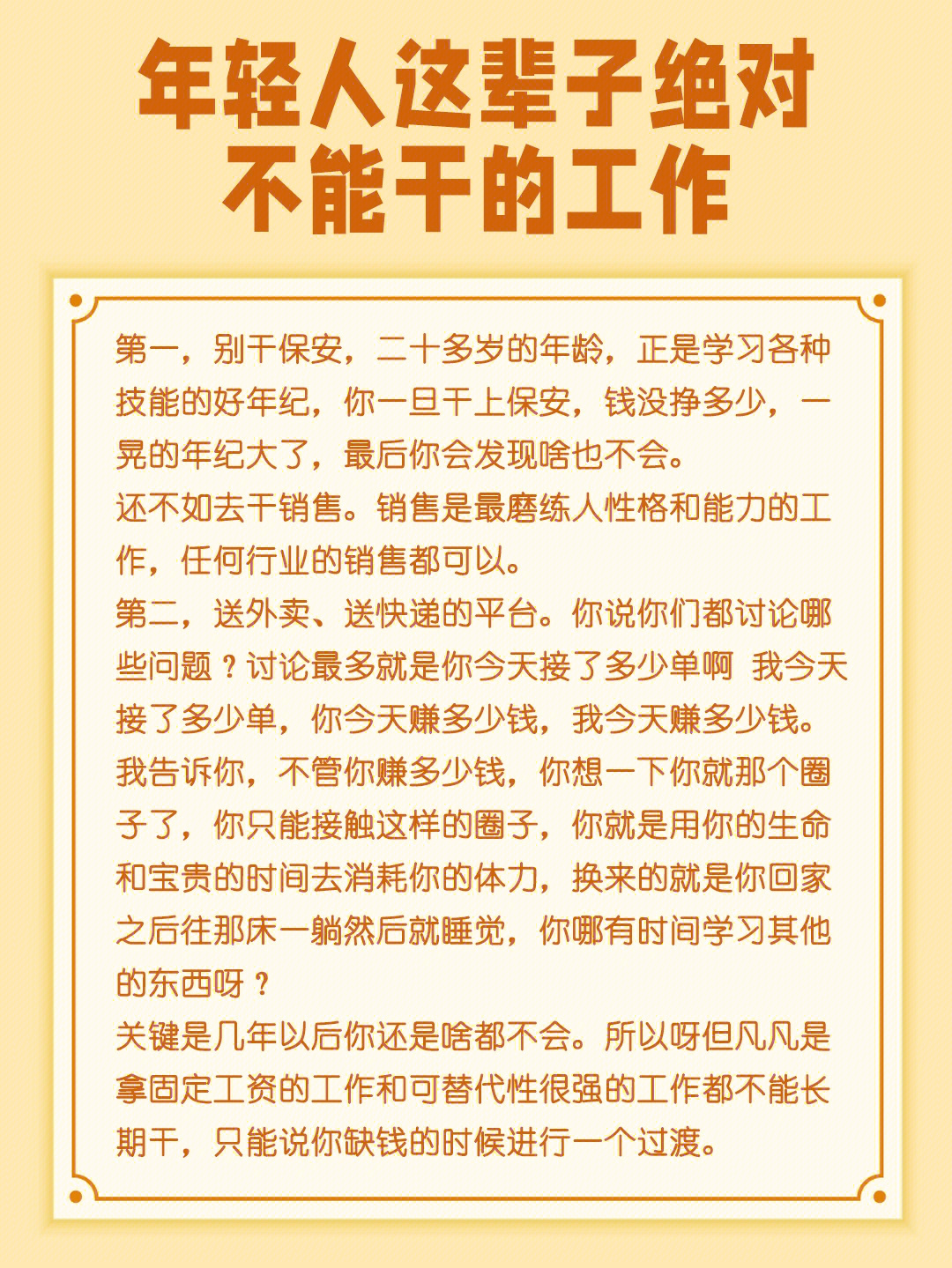 下辈子换个职业配图图片