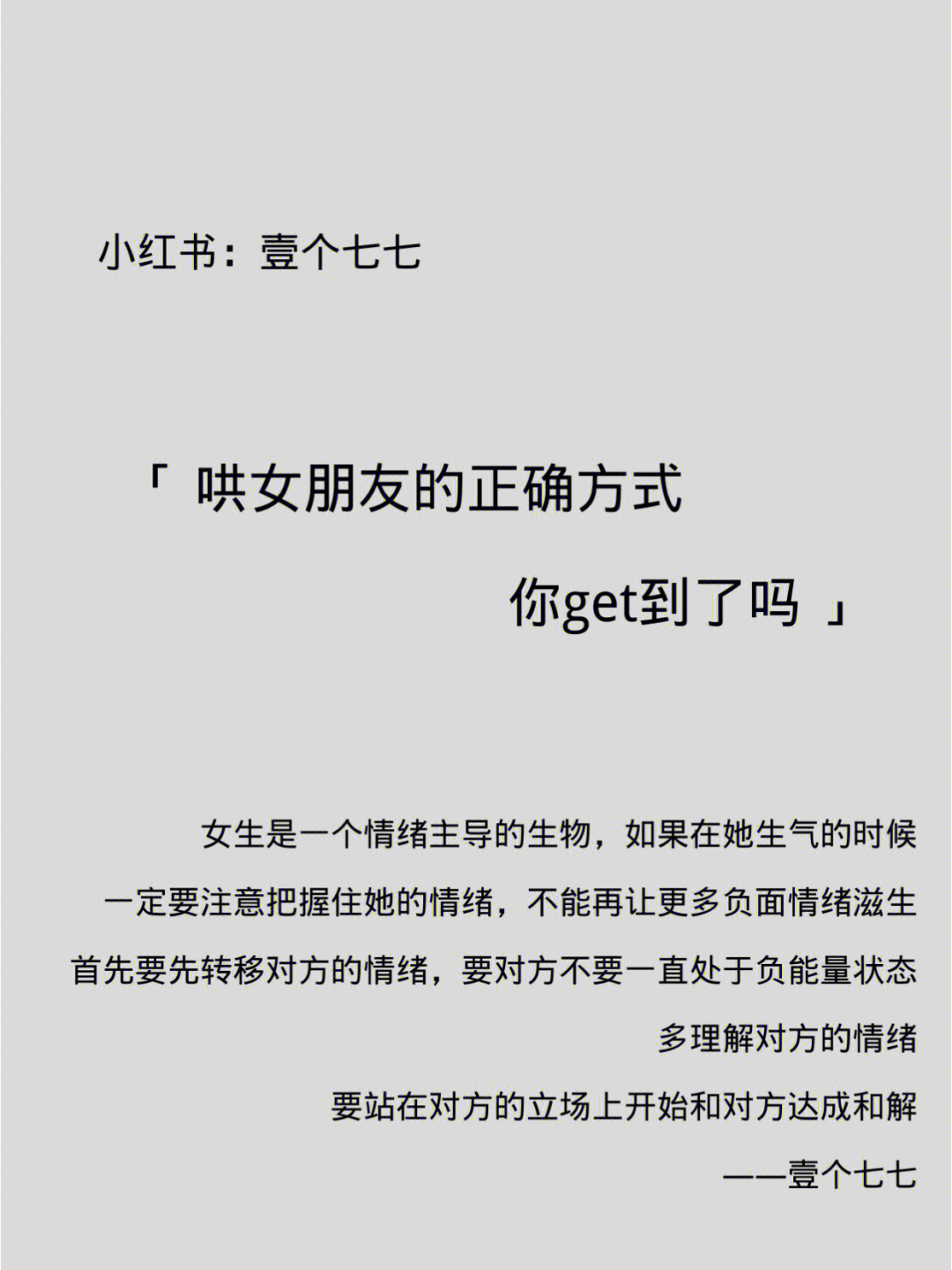 女生是一个情绪主导的生物,如果在她生气的时候一定要注意把握住她的