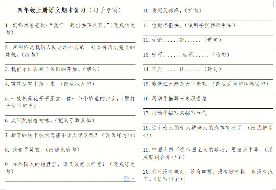 期末复习,句子专项,涉及到陈述句,反问句,比喻句,排比句,拟人句,设