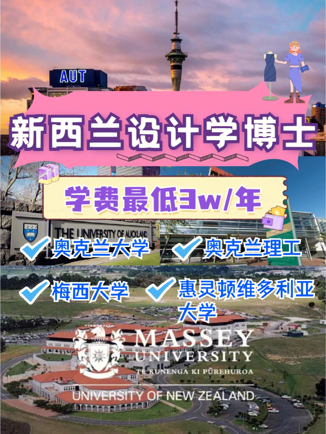 新西兰设计学博士留学学费最低只要3w年