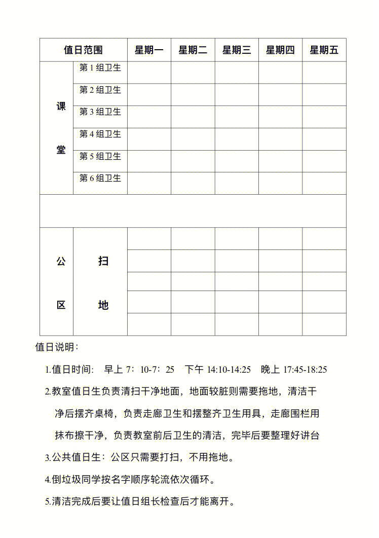 宿舍卫生排班表图片