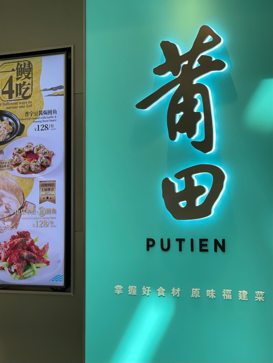 莆田putien米其林图片