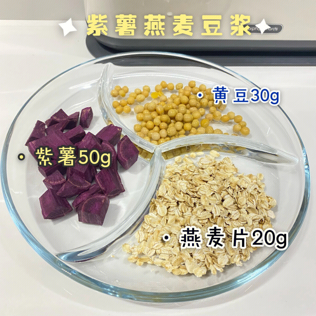 破壁机食谱紫薯燕麦豆浆