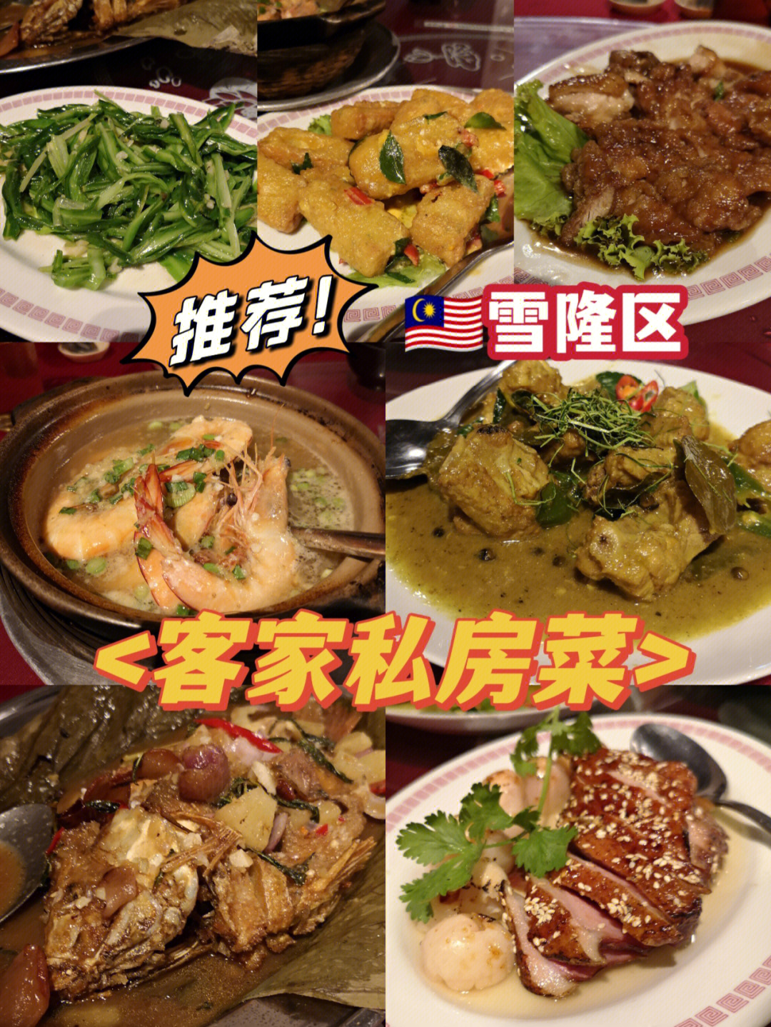 客家私房菜菜谱大全图片