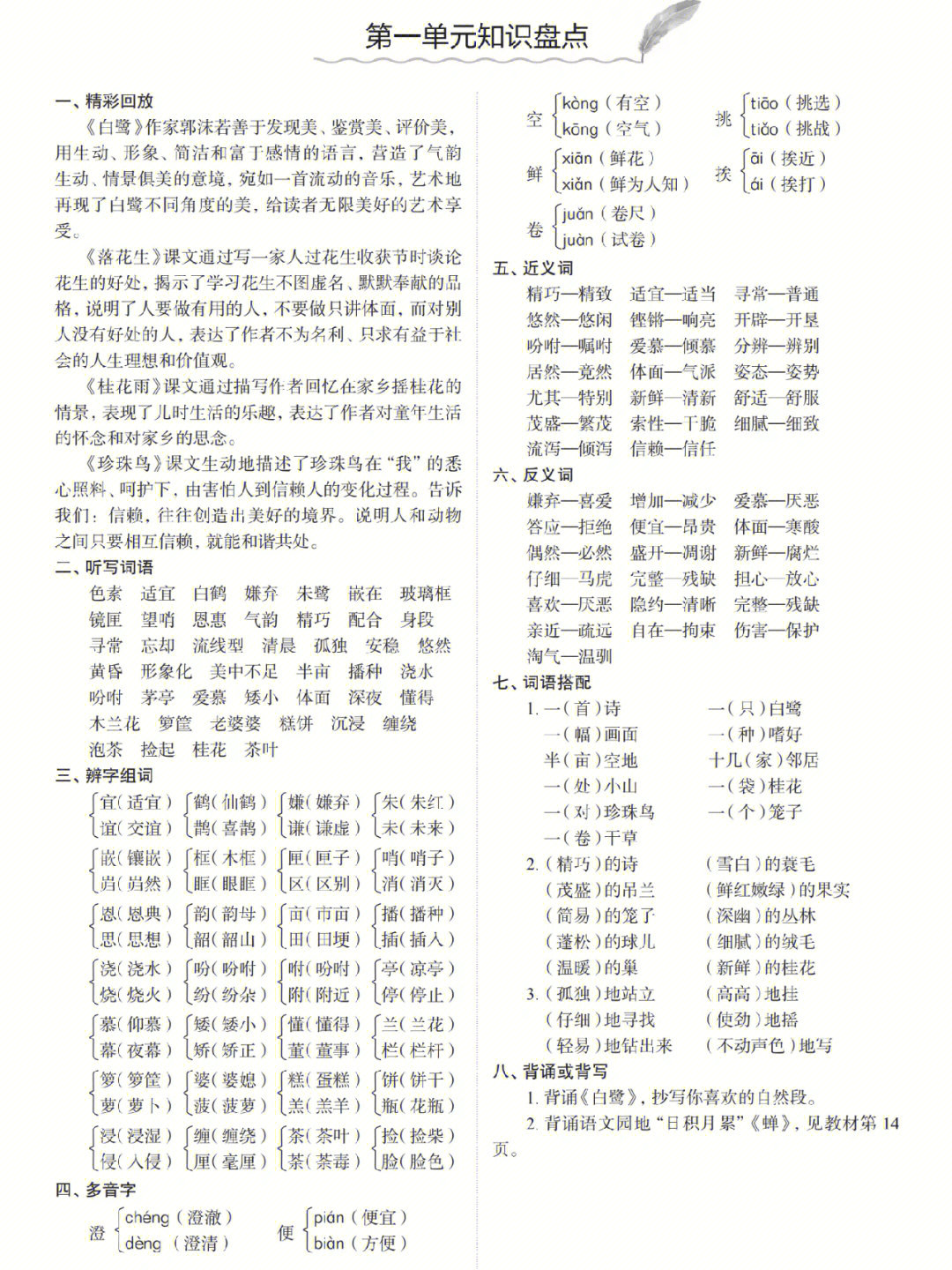 部编版五年级上语文单元知识点归纳