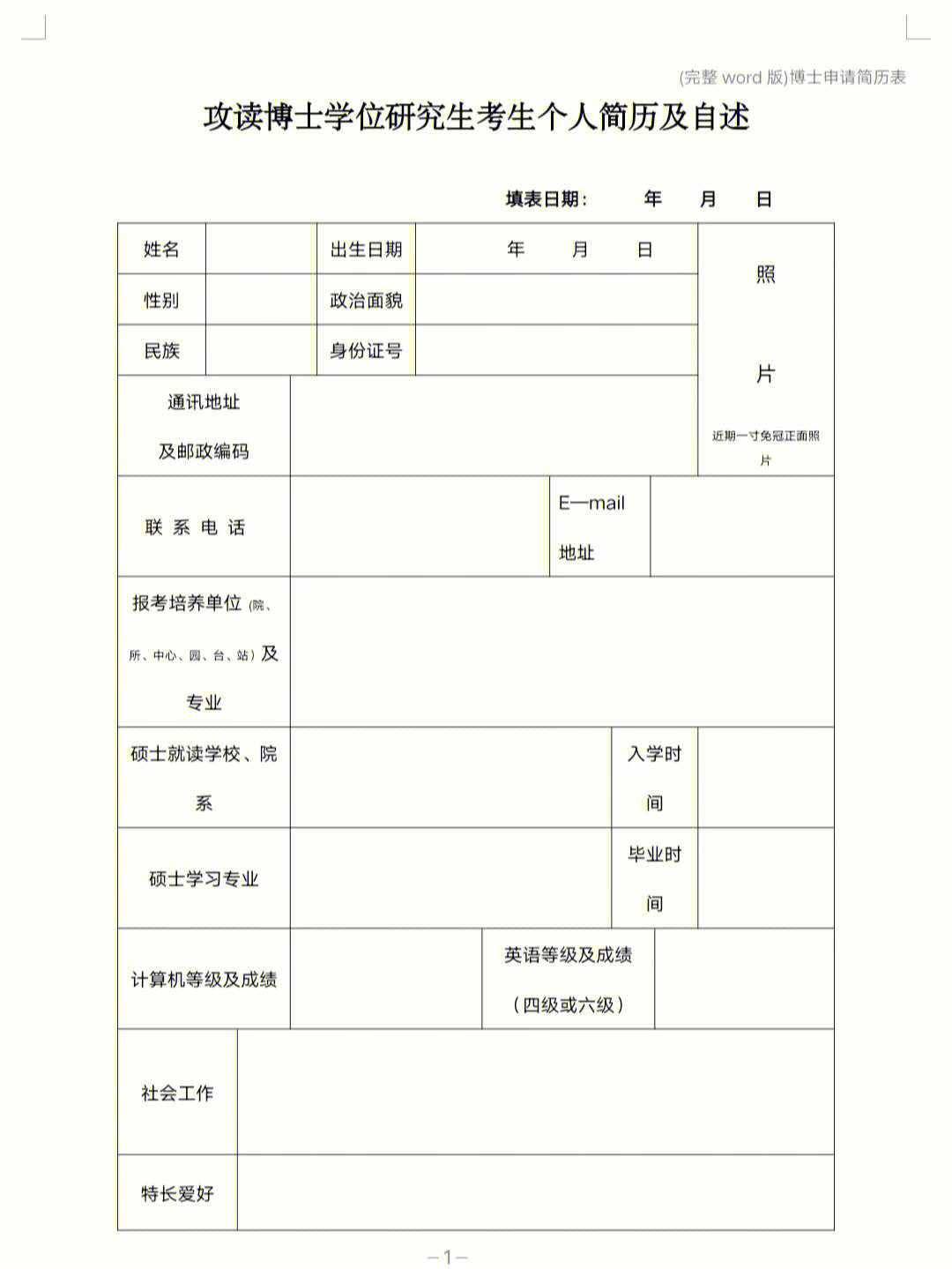 张峰珍上学简历图片