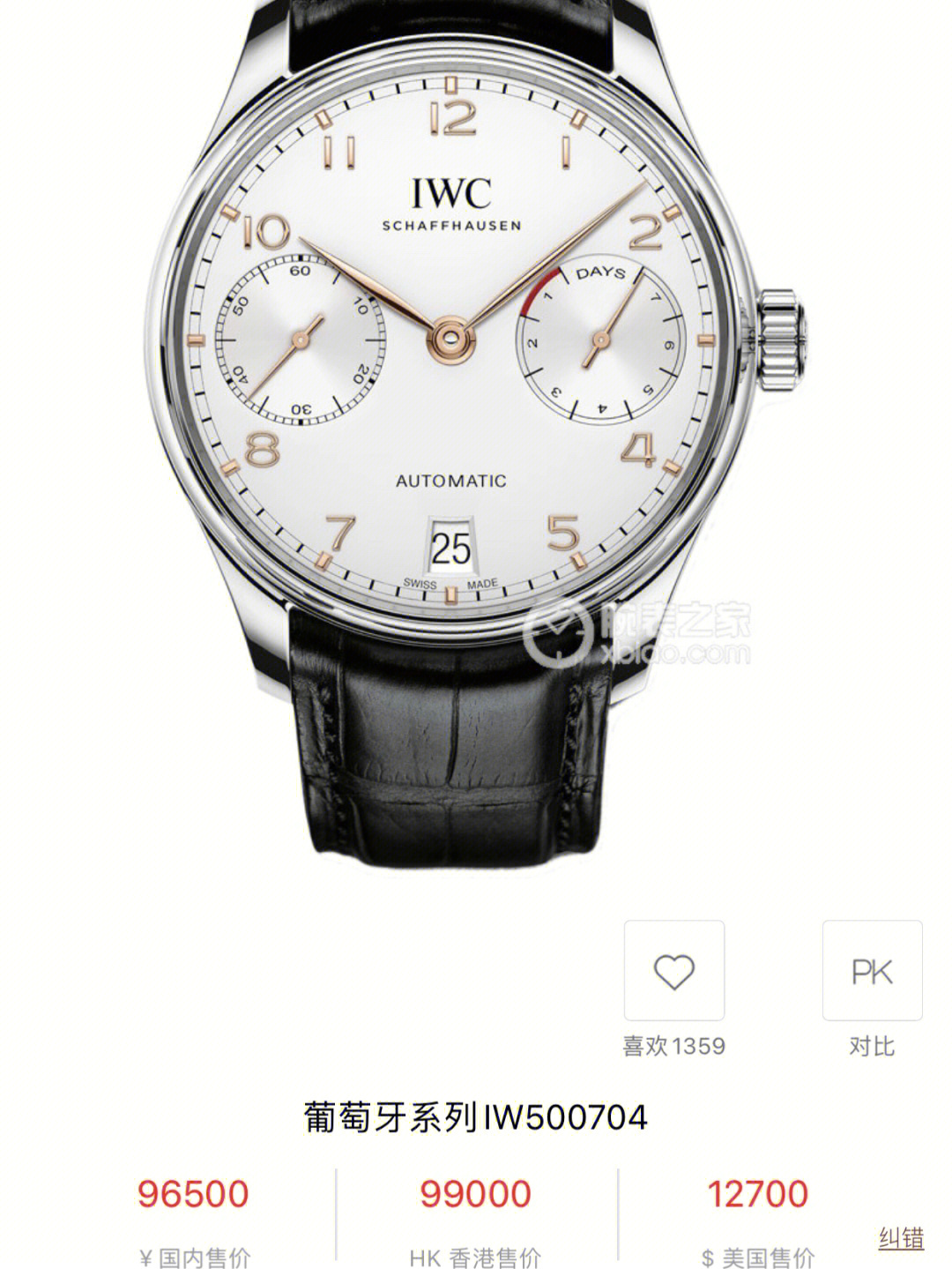 iwc手表2345678型号图片