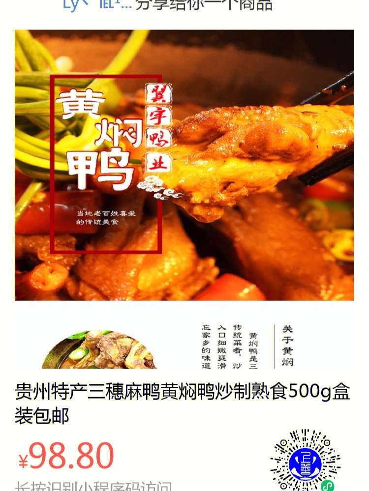 三穗麻鸭贵州总店图片