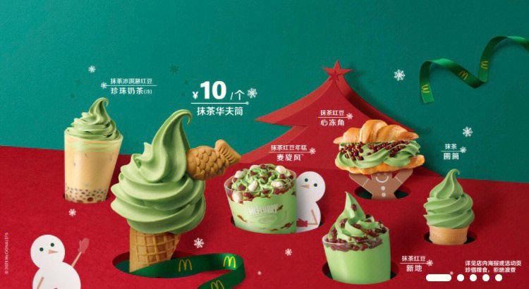 麦当劳圣诞冰淇淋图片