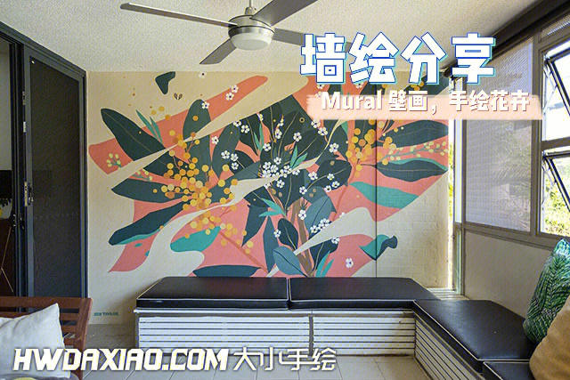 mural公寓北欧风手绘墙体涂鸦装饰