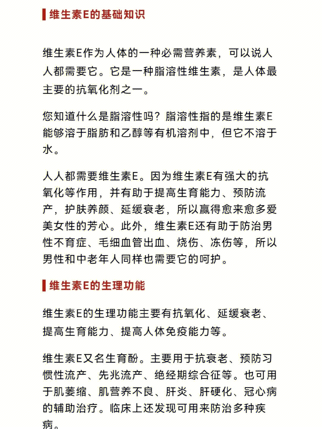 维e的功效与作用图片