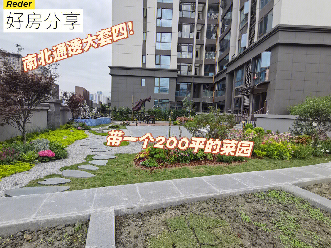 天府新区南北通透大四居带200平私家花园