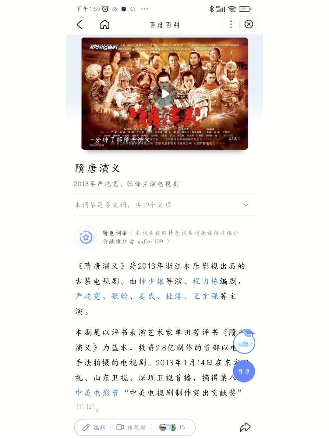 无意间点开隋唐演义,第一集就震惊了,这阵容也太强大了,演员表前两页