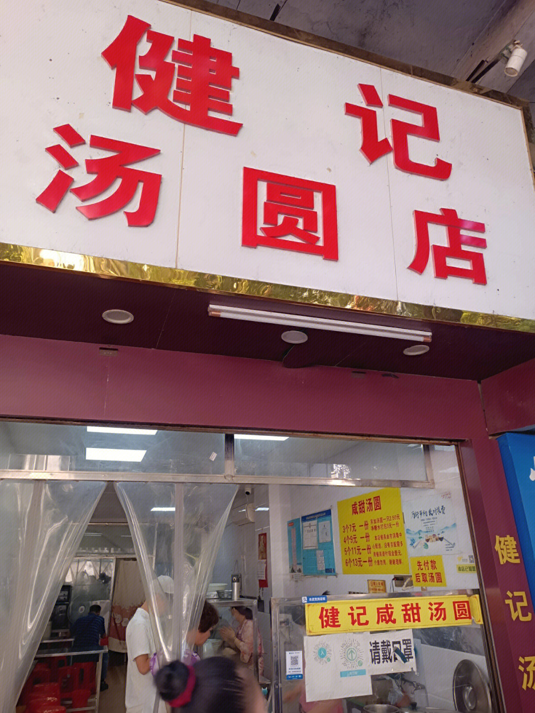 汤圆店图片