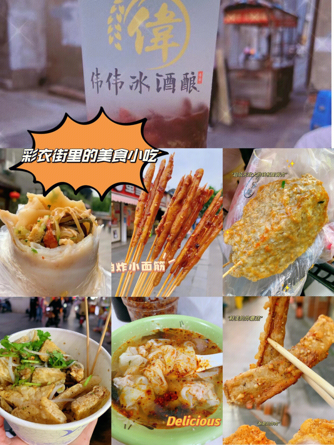 扬州彩衣街美食图片