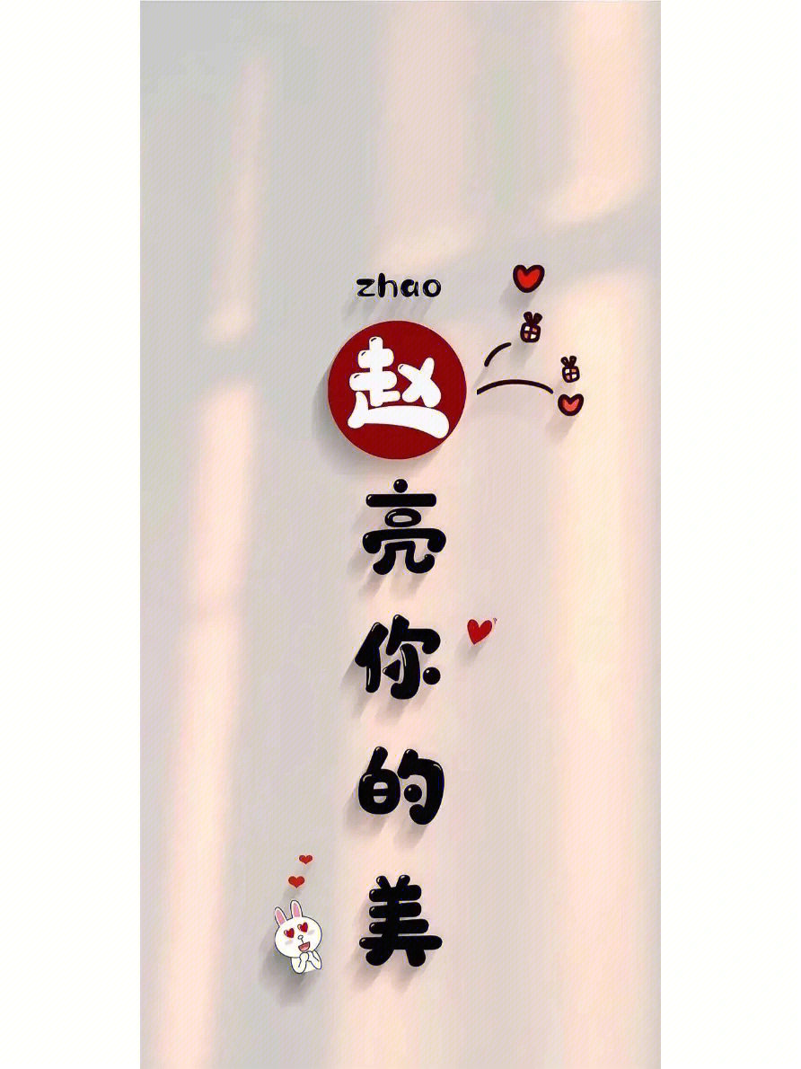 姓氏谐音背景图—李#专属你的姓氏壁纸#李姓氏#朋友圈背景图