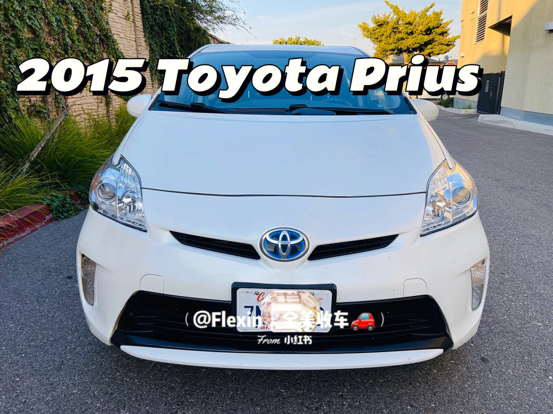 神级代步车072015丰田普锐斯toyotaprius