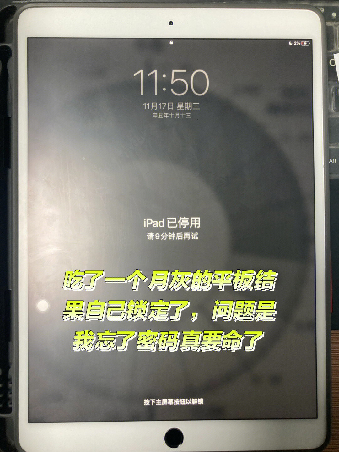 ipadpro忘记密码锁定