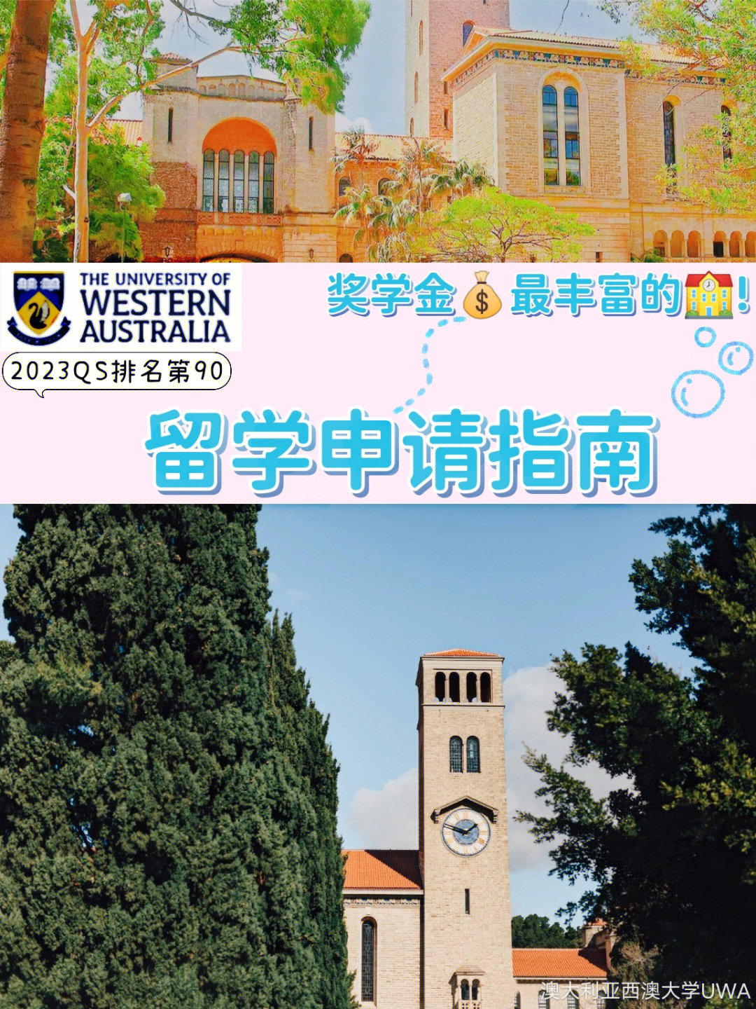 留学澳洲西澳大学奖学金拿个够