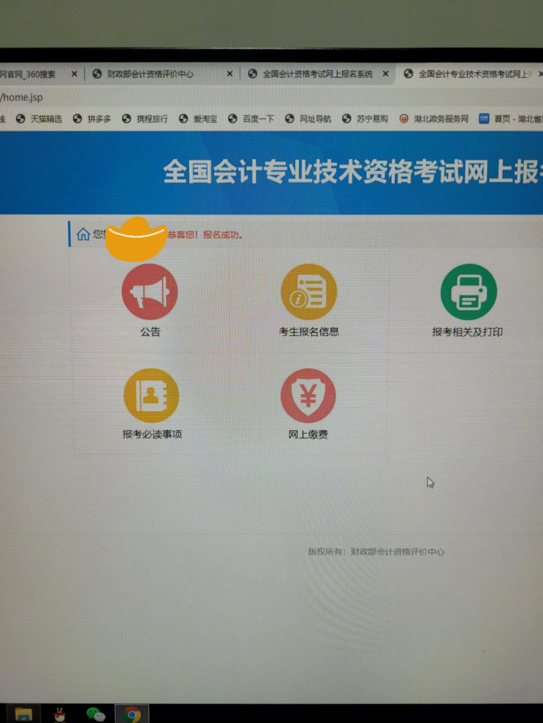 湖北中级会计职称报名成功