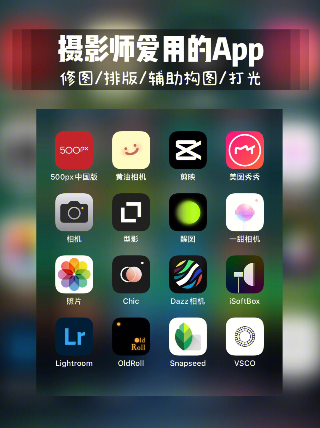 修图软件app排行榜图片