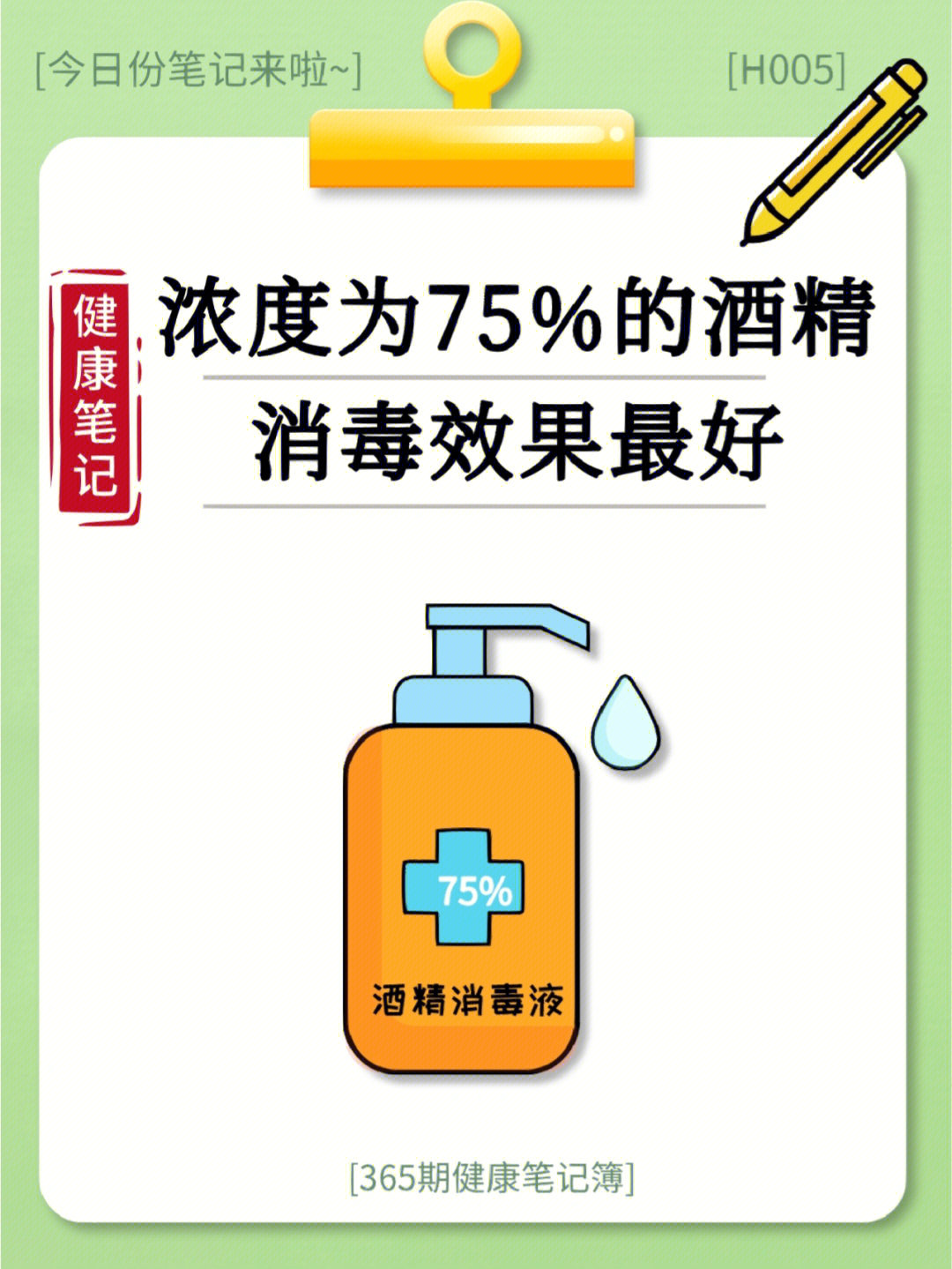 酒精消毒请选用75浓度的60附使用方法