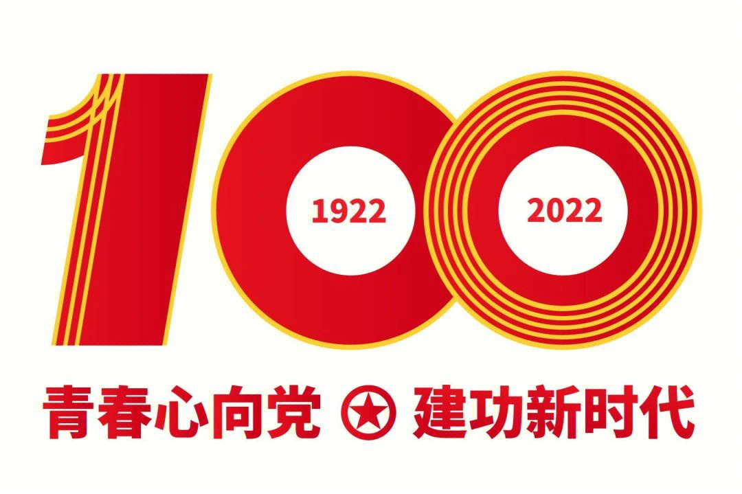 建团100周年图案图片