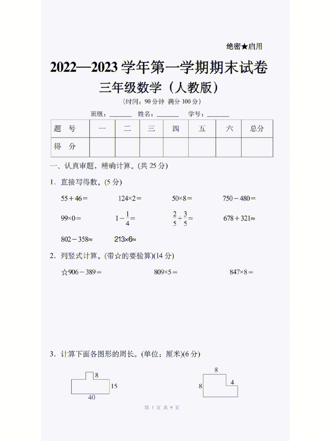 三年级数学期末测试卷