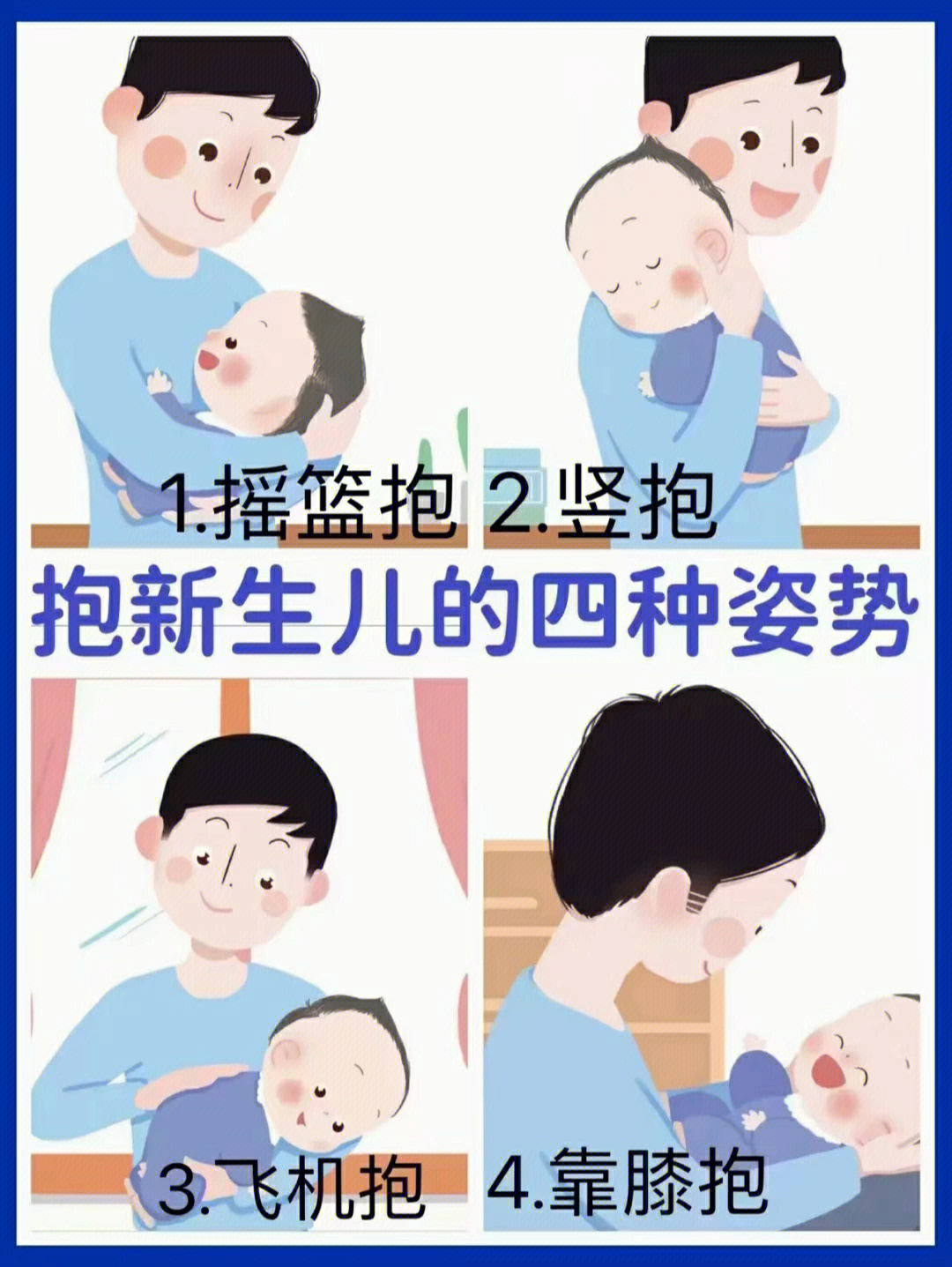 0-3个月宝宝抱姿图解图片