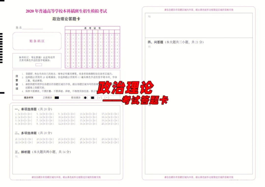 河北自考答题卡图片