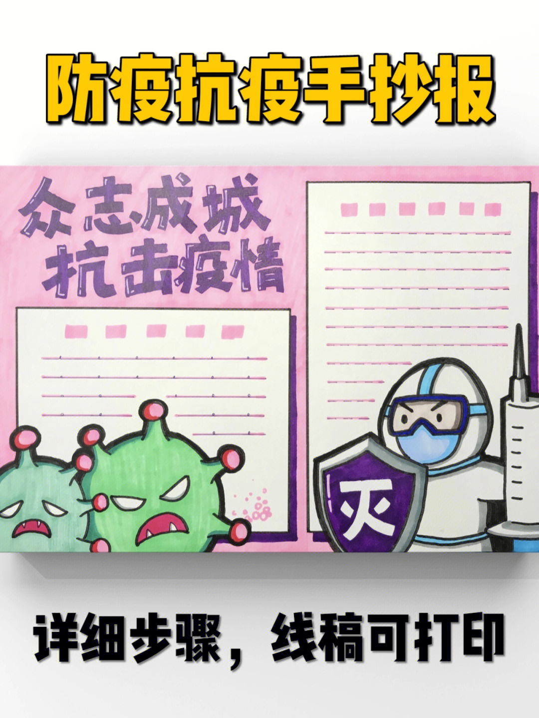 手抄报原创防疫抗疫手抄报零基础附线稿