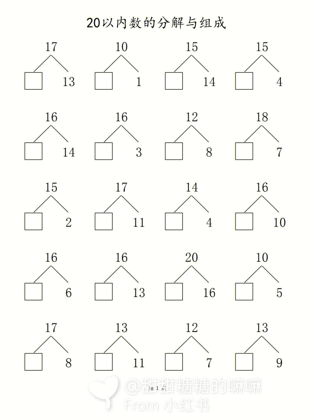 一年级20以内数的分解与组成练习题#一年级数学#20以内数的分解与