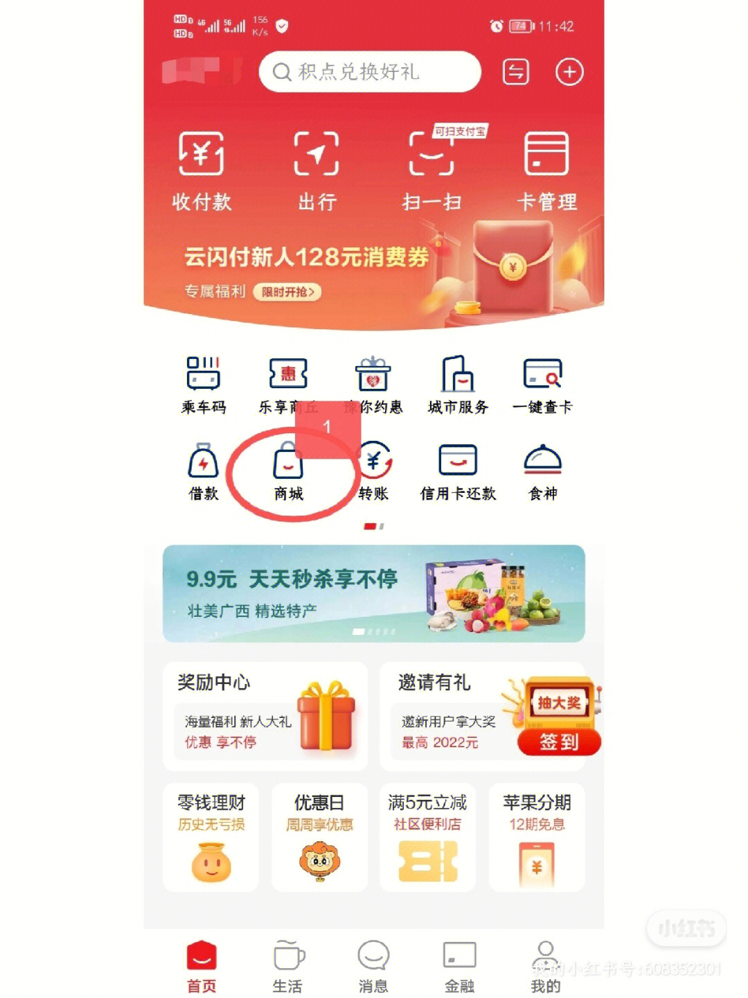 1记得先下载云闪付app2