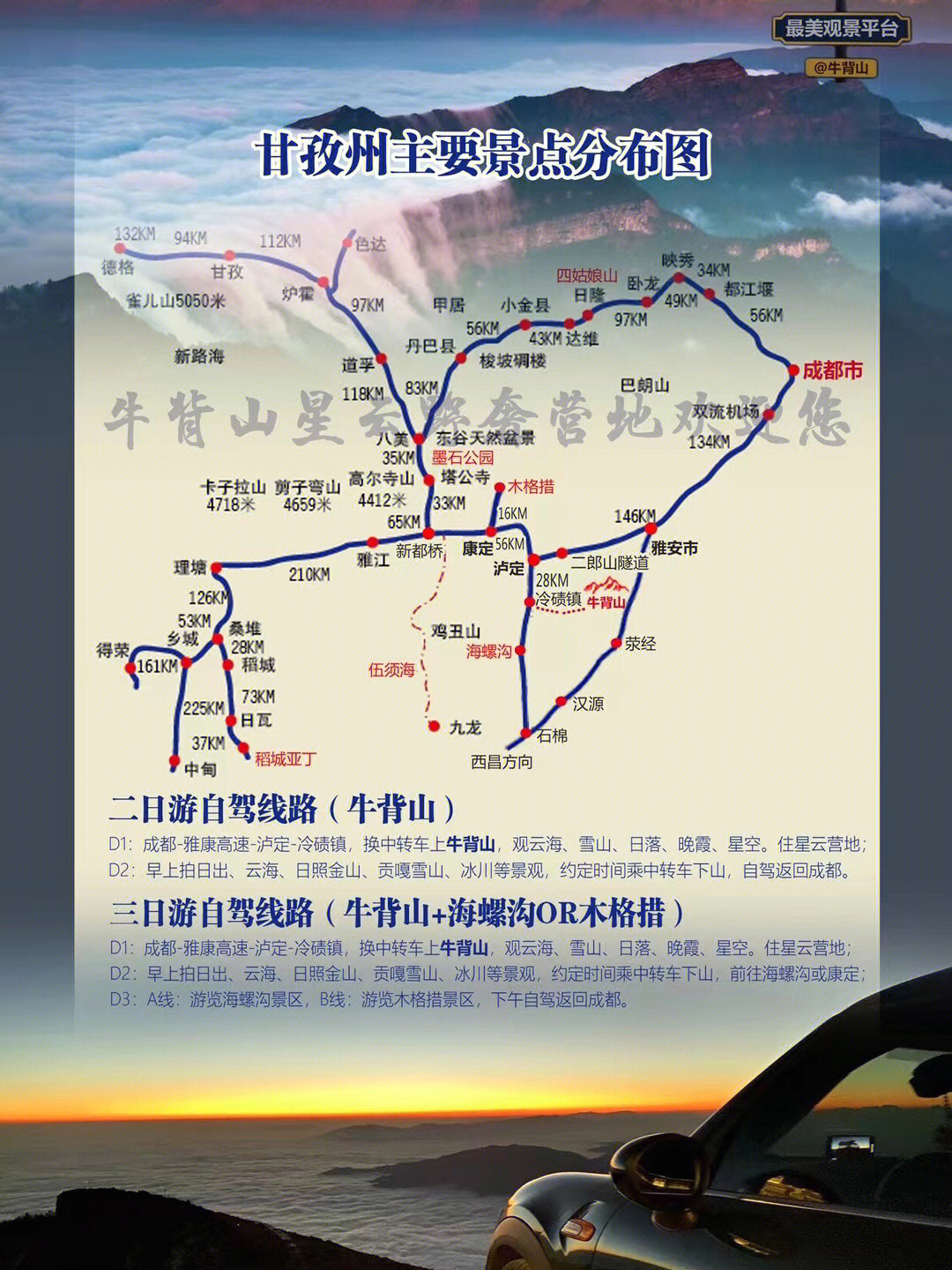 牛背山地图全图高清版图片