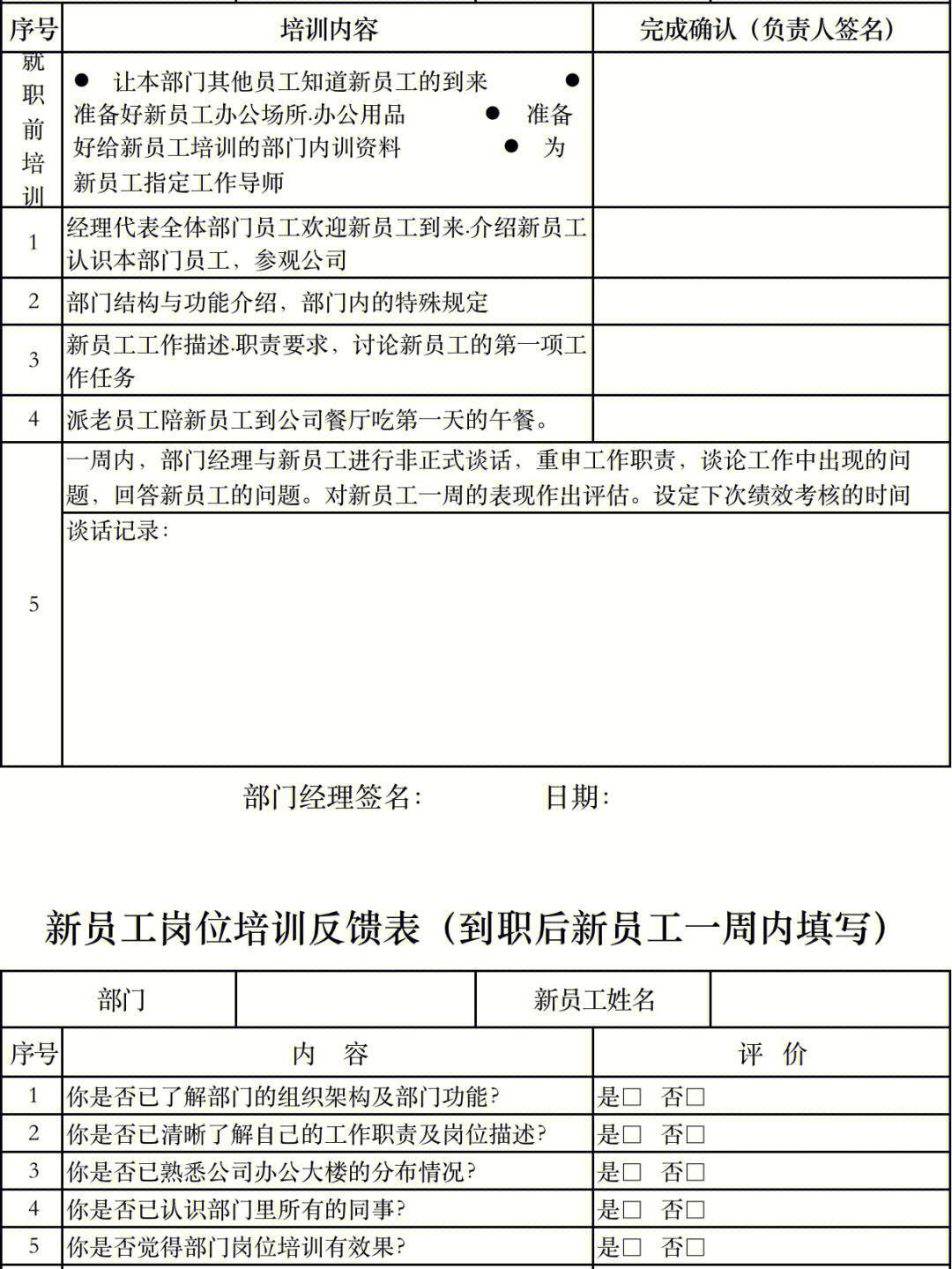 各位hr来查收新员工入职培训表单