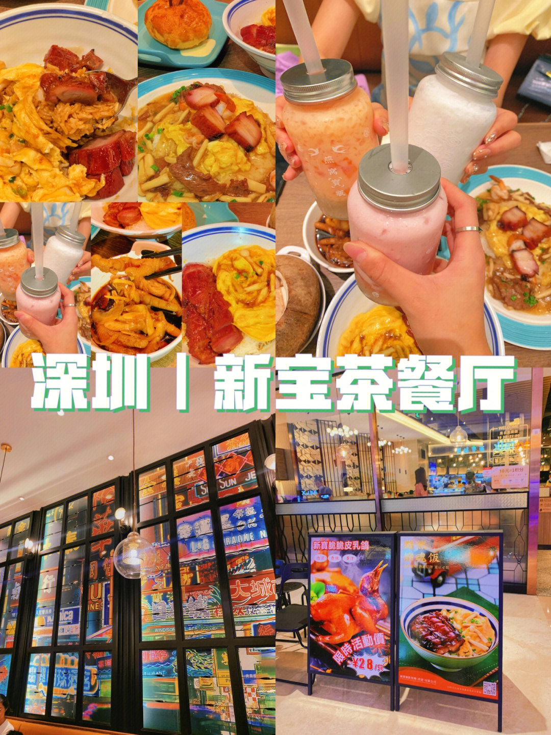 深圳广东港味茶餐厅新宝茶餐厅23年老品牌