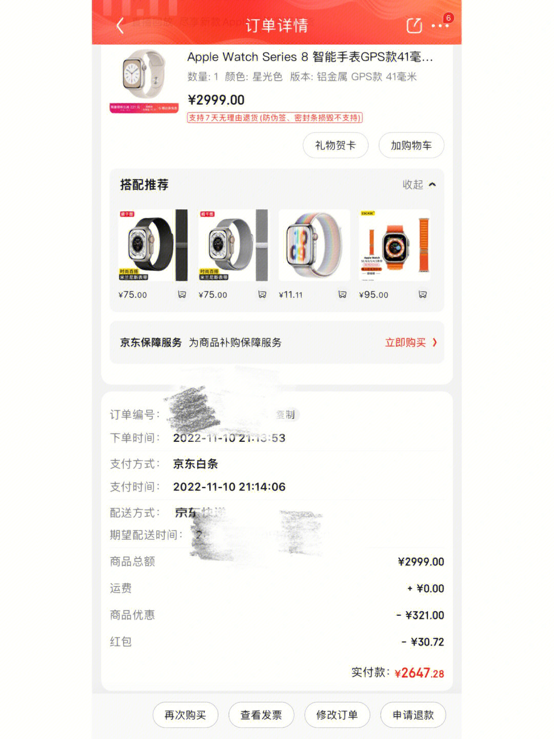 applewatchs8星光色双十一京东自营