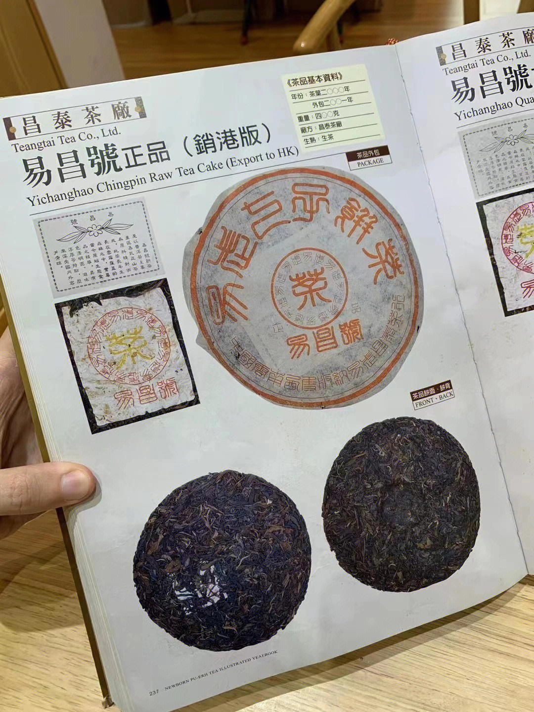 2000年易昌号正品销港版