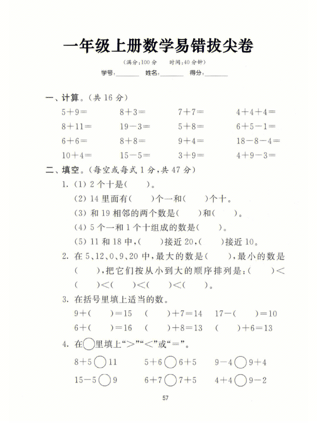 一年级数学期末易错拔尖试卷