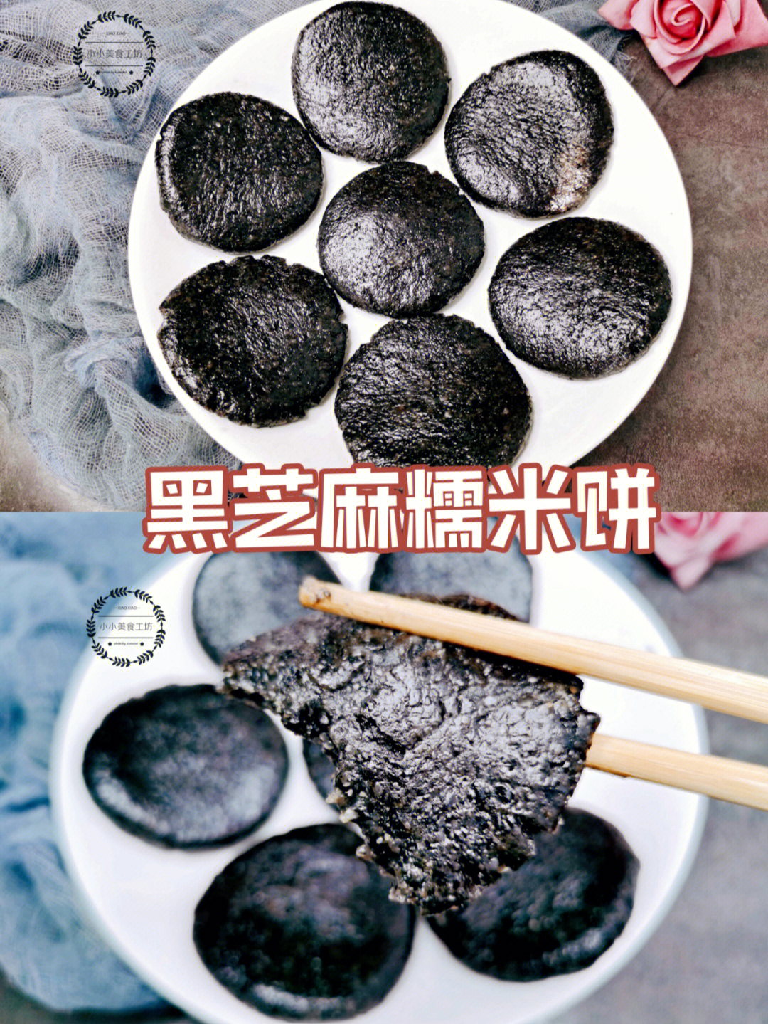 黑芝麻糯米饼75补钙又美味一口香软糯