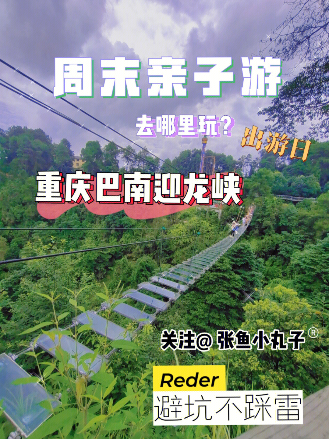 项目太多人排队了,我们就果断放弃了,在重庆35°以上真的是不敢去排队