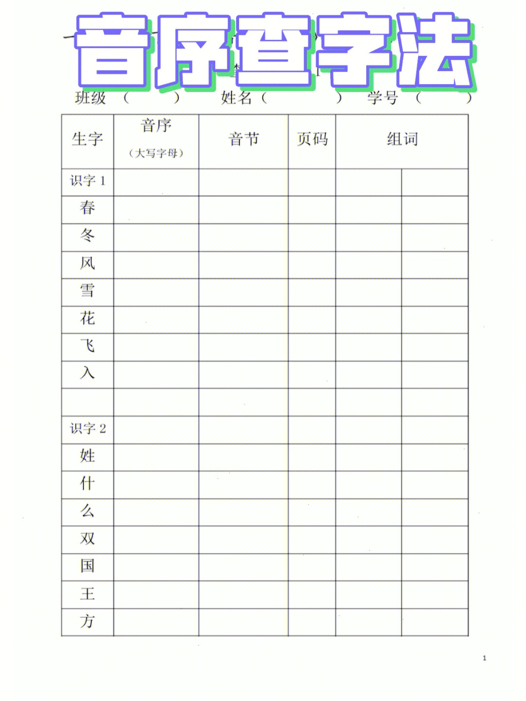 音序查字法口诀怎么读图片