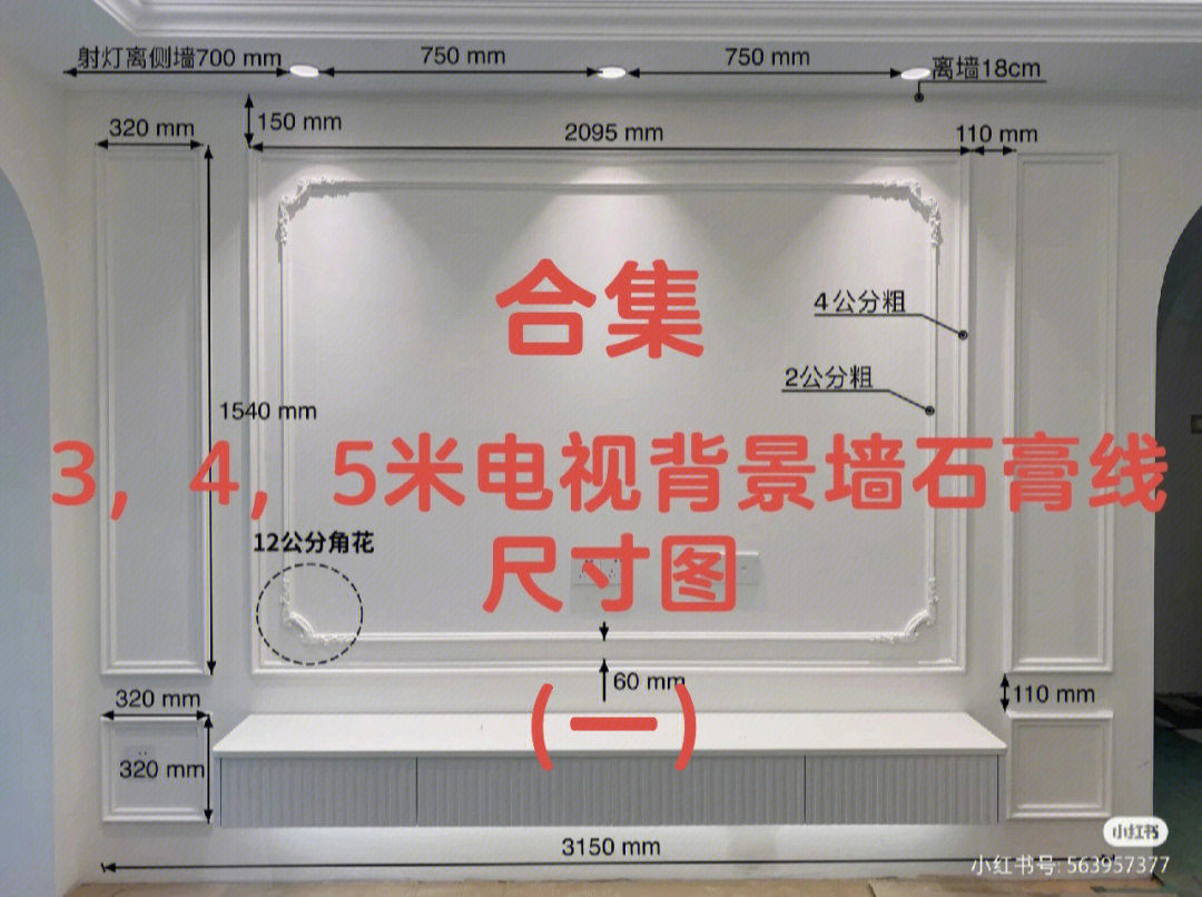 石膏线电视墙尺寸比例图片