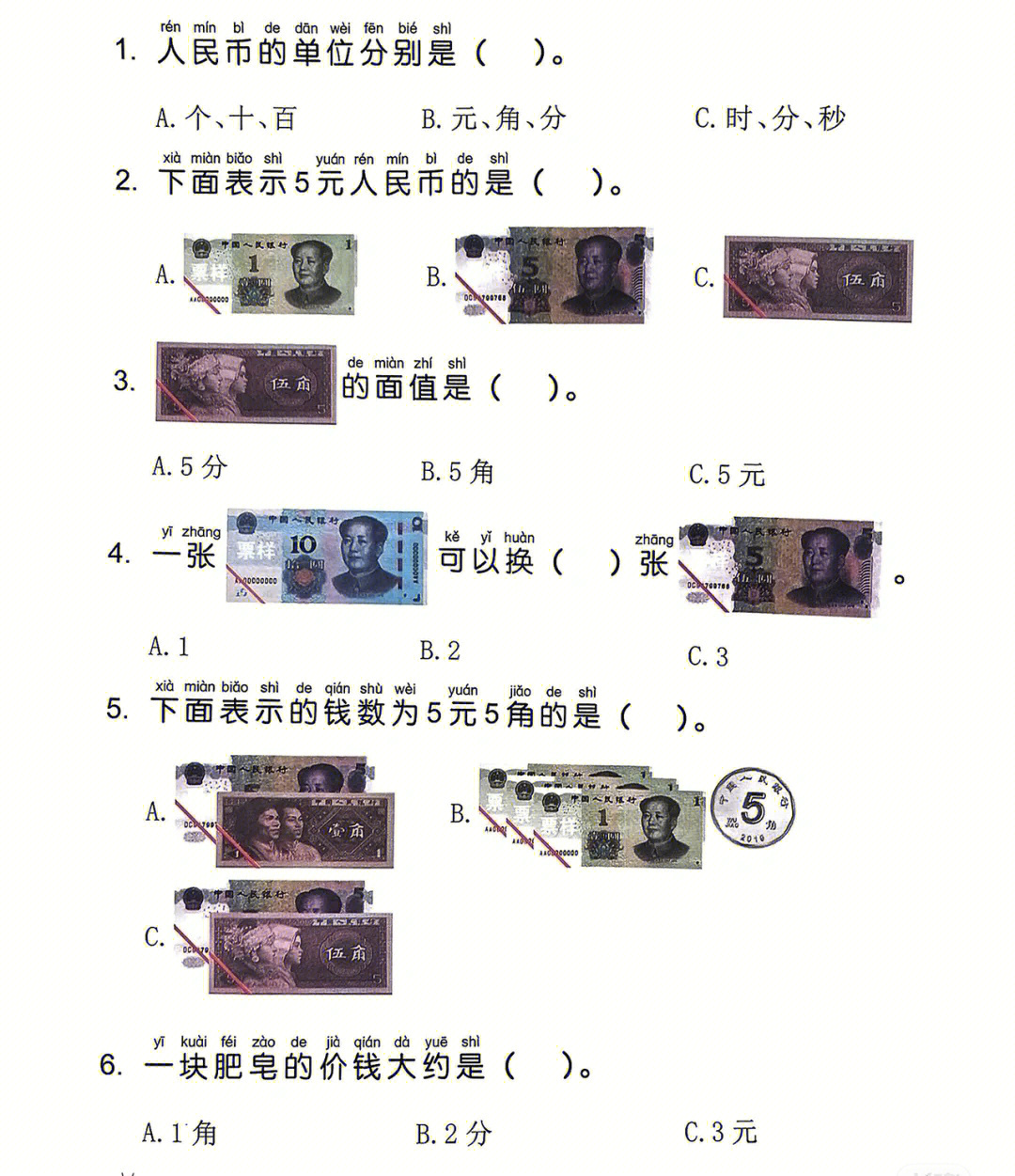 一年级数学下册认识人民币练习题